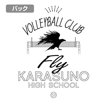 Amazon.co.jp: 【公式】 コスパ COSPA ハイキュー!! 烏野高校